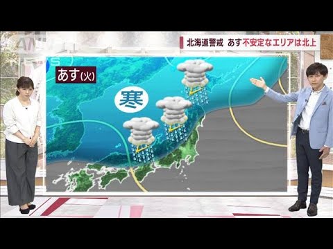 【全国の天気】北海道警戒　あす不安定なエリアは北上　冠水・浸水など災害の恐れ(2023年9月11日)