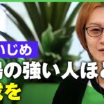 【職場いじめ】若新雄純「考えるとゾッとした」上司・先輩ほど無自覚に“加害者”に？｜アベヒル