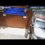 逃走瞬間の映像…タイ入管施設から警察車両で　日本人をパタヤで確保　(2023年9月11日)