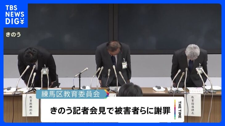 練馬区教育委員会が会見　中学校校長を逮捕　元教え子のわいせつ画像所持疑い｜TBS NEWS DIG