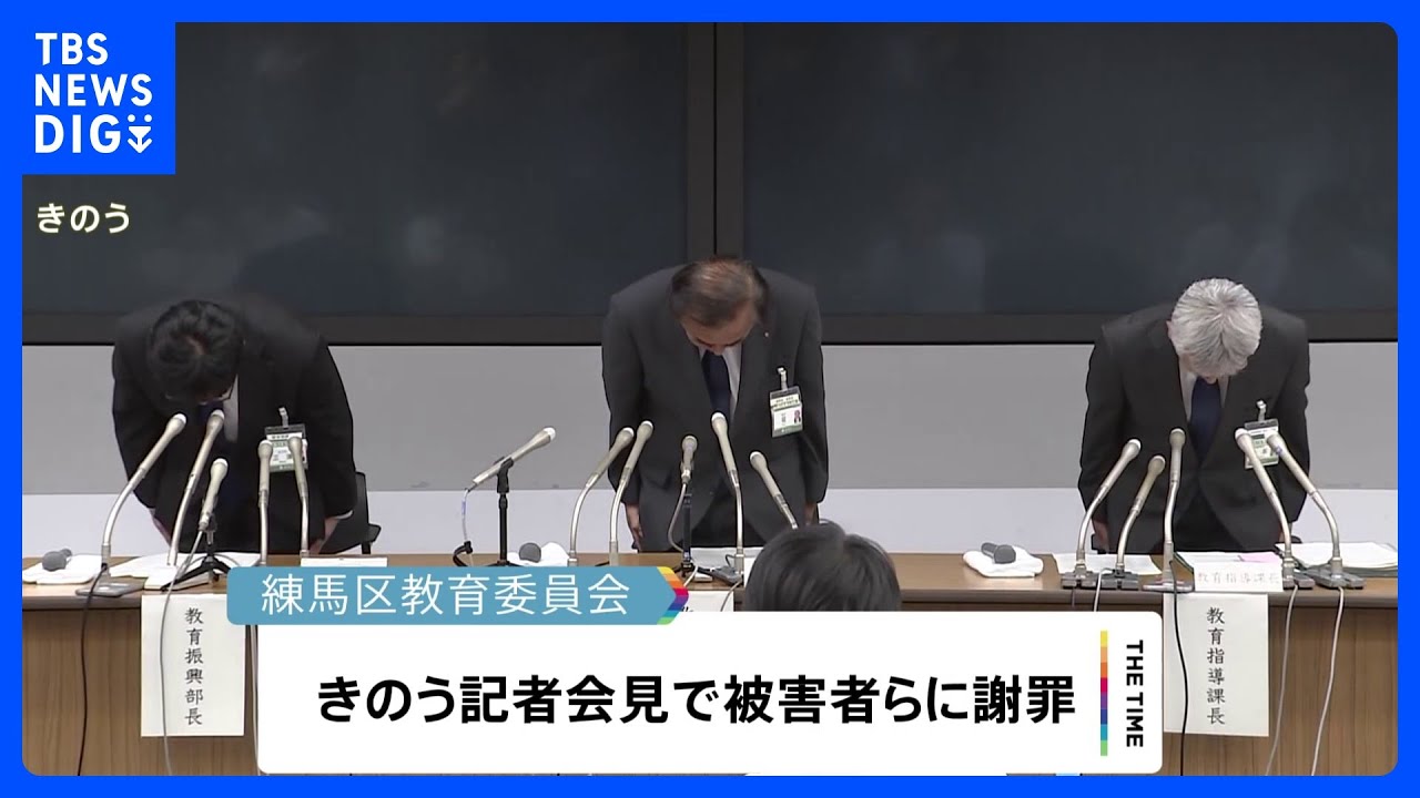 練馬区教育委員会が会見　中学校校長を逮捕　元教え子のわいせつ画像所持疑い｜TBS&nbsp;NEWS&nbsp;DIG