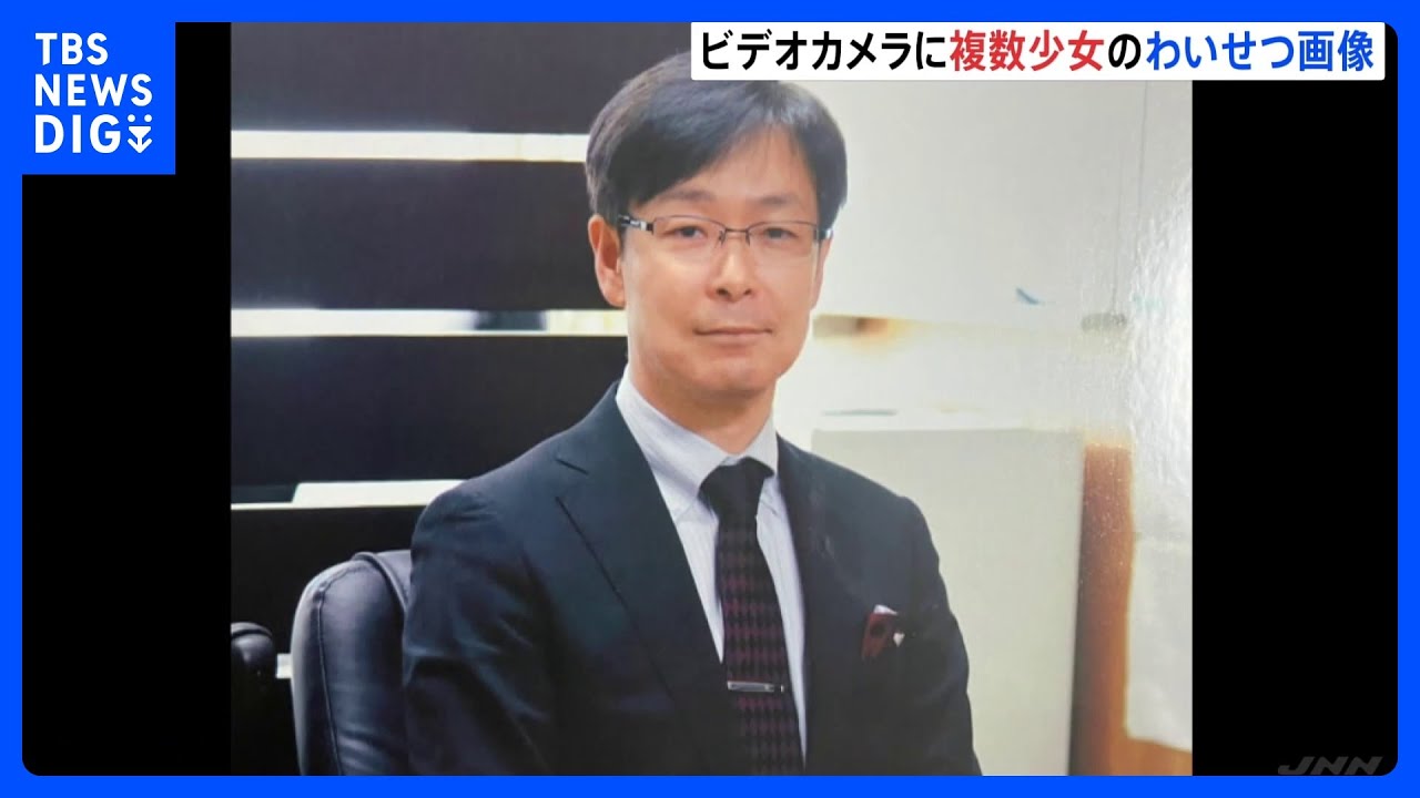 複数の少女の画像や動画もビデオカメラに保存か&nbsp;東京・練馬区の中学校校長逮捕&nbsp;過去の教え子のわいせつ画像を所持疑い｜TBS&nbsp;NEWS&nbsp;DIG