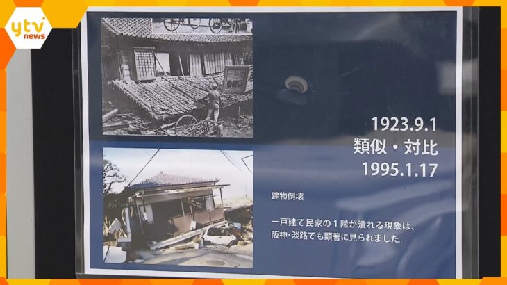 阪神・淡路大震災と１００年前の関東大震災の被害を比較　人と防災未来センターで企画展