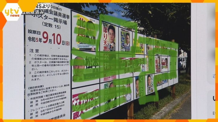 選挙掲示板の画像を加工、ＳＮＳに投稿　維新の大阪市議「囲っただけ。雑な仕上げで申し訳なかった」