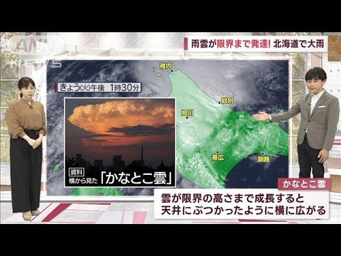 【全国の天気】「すっきり秋晴れならず」あす雨どこで？(2023年9月12日)