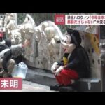 渋谷ハロウィーン「今年は来ないで」 暴動だけじゃない“大変な事情”(2023年9月12日)