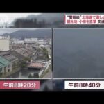 “警報級”北海道で激しい雷雨　観光地・小樽を直撃　交通も混乱(2023年9月12日)