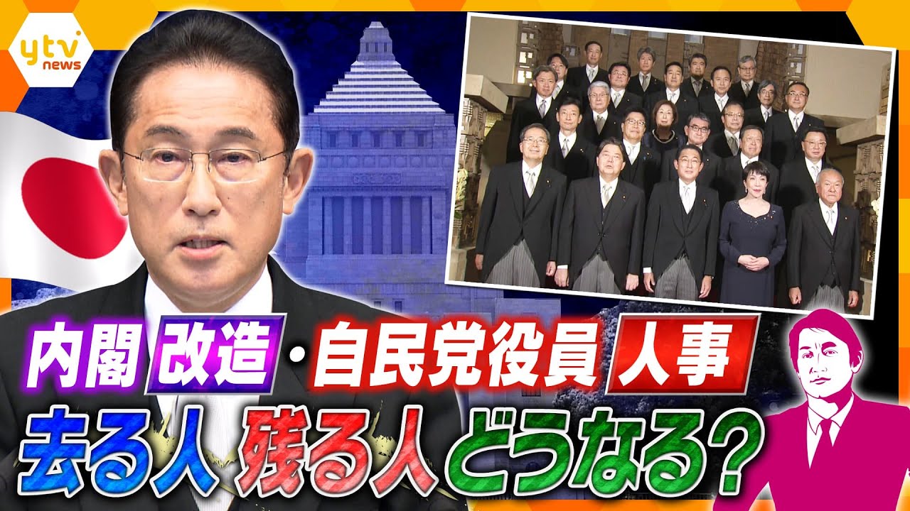 【タカオカ解説】岸田流！？ “欲望”チラ見え人事　なぜ内閣改造がこのタイミングなのか？その裏にはいったい…