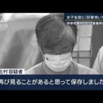 「女子生徒に好意」押収カメラに複数女性の動画　中学校長わいせつ画像所持で逮捕(2023年9月12日)