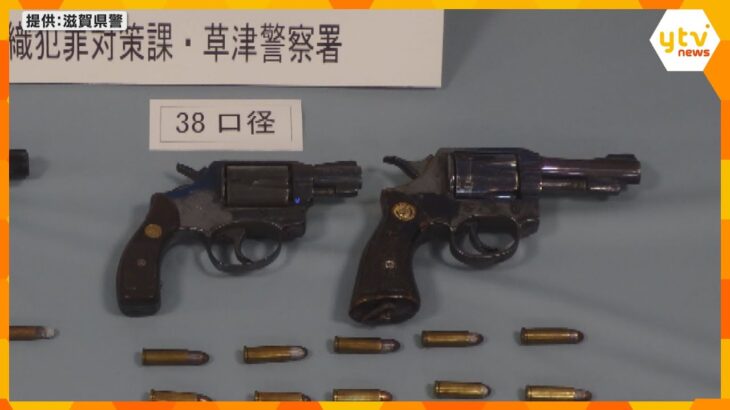 拳銃３丁と実弾２７発を無許可で京都市内の倉庫に保管か　男２人逮捕　押収された銃は密造されたか