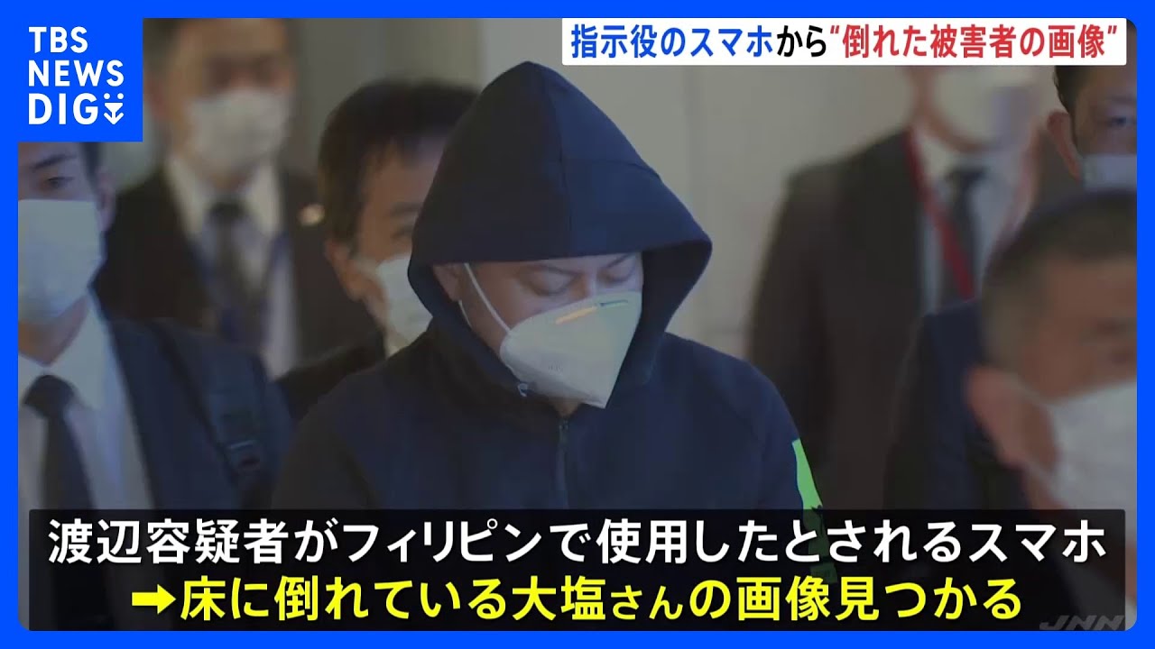 渡辺容疑者のスマホから“倒れた被害者の写真”“犯行指示”見つかる&nbsp;狛江強盗事件で指示役4人逮捕｜TBS&nbsp;NEWS&nbsp;DIG