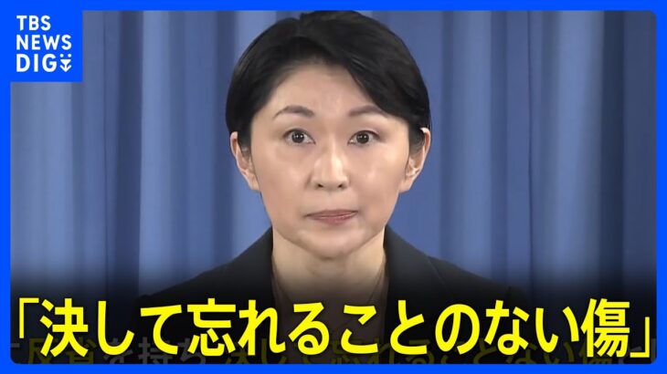 自民・小渕優子選対委員長　会見で声を詰まらせ「決して忘れることのない傷」｜TBS NEWS DIG