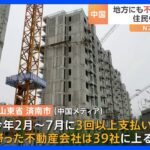 【中国】「口約束で信じられない」地方でも不動産企業が経営ピンチ　建設ストップのトラブル相次ぐ｜TBS NEWS DIG