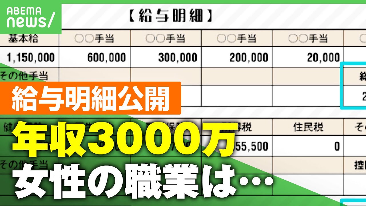 【気になる】”他人の給与明細”なぜ公開？「労働者が搾取されがちな社会を変えたい」 ｜アベヒル