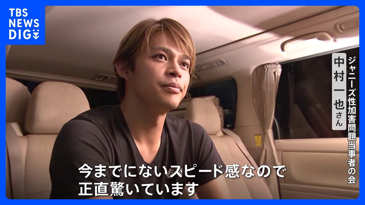 ジャニーズ事務所&nbsp;被害の補償について発表　「当事者の会」メンバーは「今までは絶対に考えられなかったこと。対話対面待ち望む」｜TBS&nbsp;NEWS&nbsp;DIG