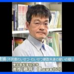 女児わいせつと連れ去り未遂の疑い　東北医科薬科大学教授を逮捕｜TBS NEWS DIG