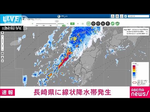 【速報】長崎県に線状降水帯　災害の危険度が急激に高まる　気象庁(2023年9月14日)