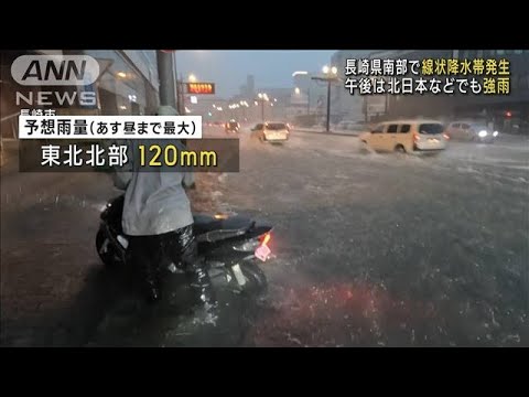 秋雨前線活発化で長崎県に線状降水帯　北陸や関東などは厳しい残暑(2023年9月14日)