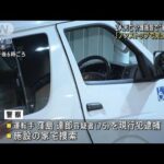 介護施設死亡事故　送迎車の「運転手がノンストップで突っ込んでしまった」(2023年9月14日)