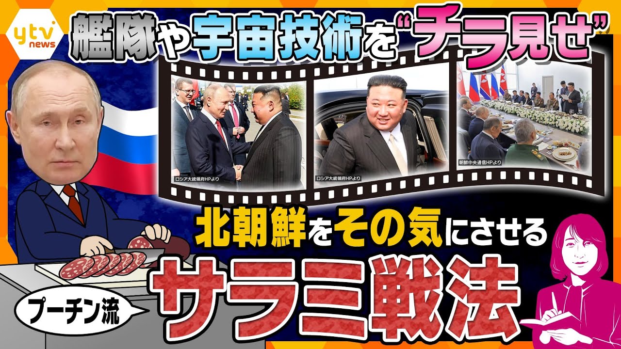 【ヨコスカ解説】プーチン大統領が金総書記に桁違いの「おもてなし」友好ムードの露朝会談、映像からみる両国の狙い