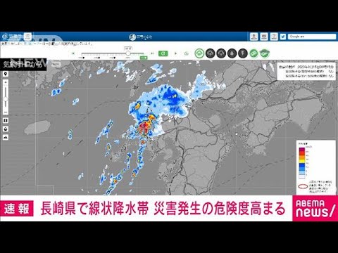 【速報】長崎県で線状降水帯が発生　災害の危険度が急激に高まる　気象庁(2023年9月15日)