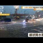 大雨と残暑…列島各地で記録更新【知っておきたい！】(2023年9月15日)