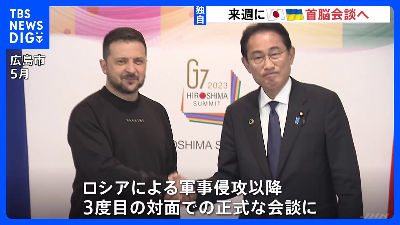岸田総理　国連総会に合わせニューヨークでゼレンスキー大統領と会談へ｜TBS&nbsp;NEWS&nbsp;DIG