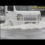 【気象予報士解説】長崎県で線状降水帯発生　関東など天気急変のおそれ(2023年9月15日)