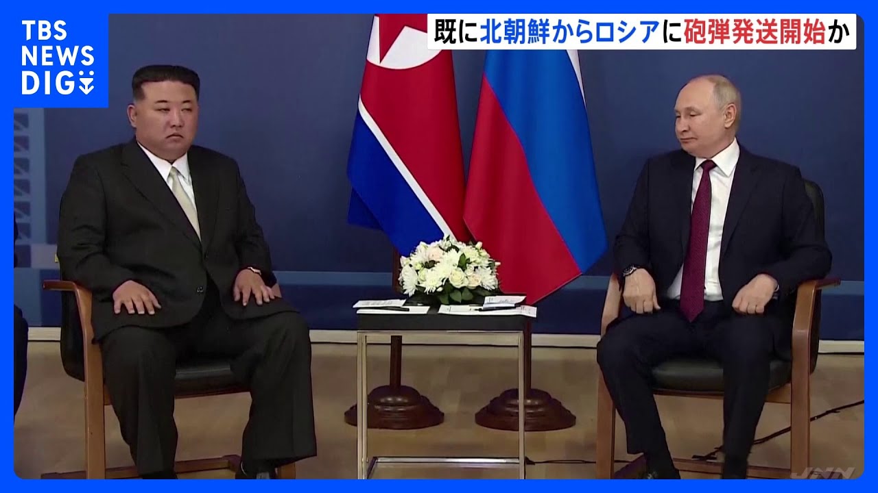 金正恩総書記がロシア極東の航空機工場を視察　既に北朝鮮からロシアに砲弾発送開始か｜TBS&nbsp;NEWS&nbsp;DIG