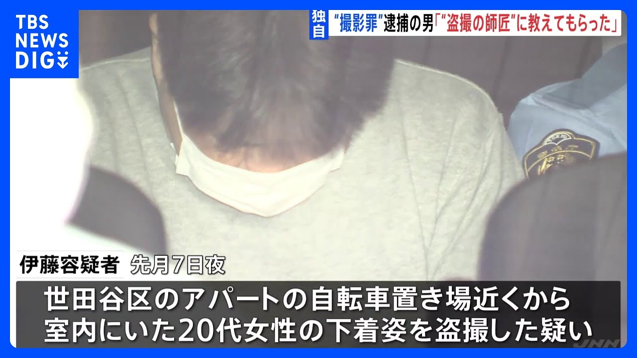 【独自】“撮影罪”を適用　アパート室内にカメラ向け…女性の下着姿を盗撮「20年前から…場所は“盗撮の師匠”に教えてもらった」男（53）逮捕｜TBS&nbsp;NEWS&nbsp;DIG