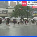 上野・アメ横は一時停電　信号機にも影響　東京都内で“ゲリラ雷雨”　大気の状態が非常に不安定に｜TBS NEWS DIG