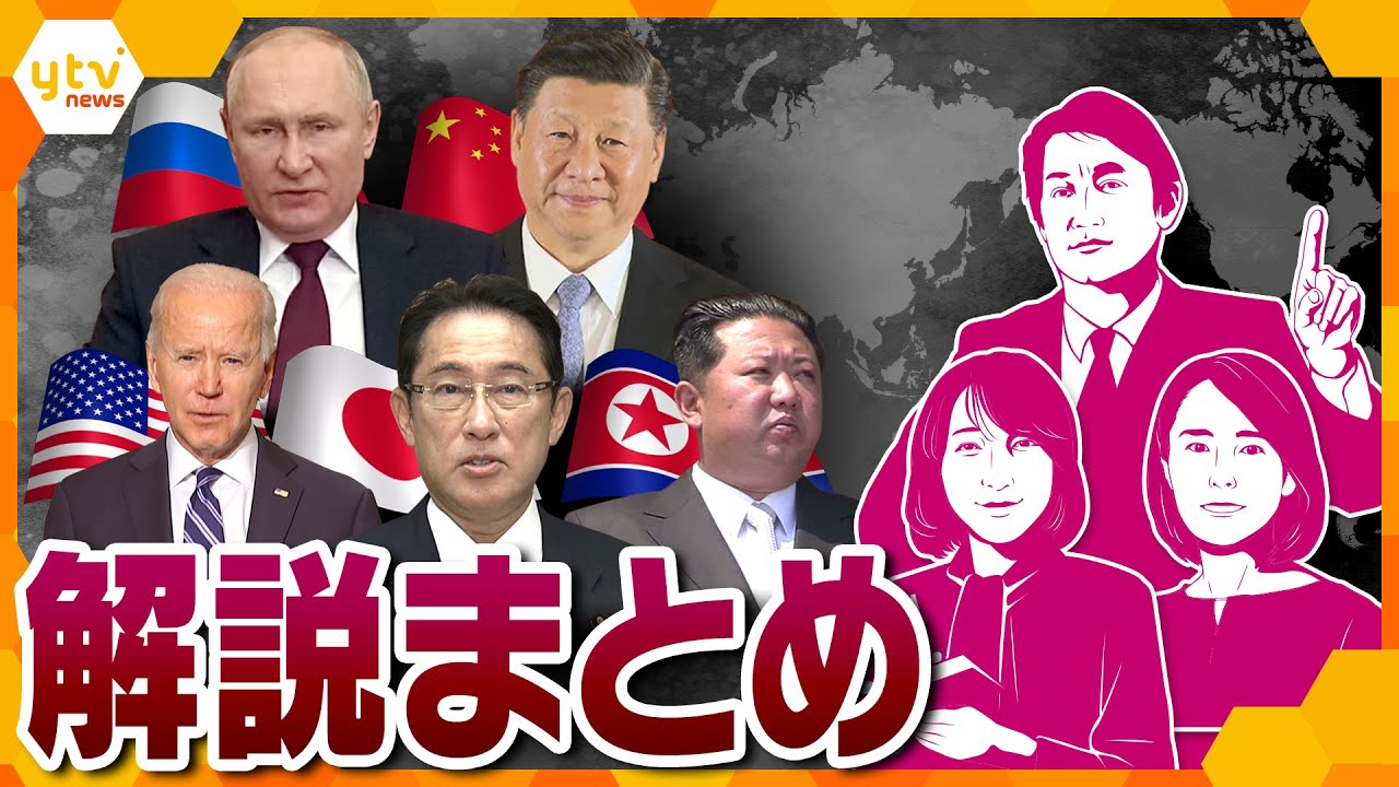 【解説一気見！中国・ロシア・北朝鮮スペシャル】金・プーチン会談など、今月放送した人気解説コーナーをまとめて配信【タカオカ解説／イブスキ解説／ヨコスカ解説】