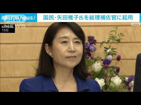 元国民民主の矢田氏が官邸に異例の抜擢　賃上げの総理補佐官に(2023年9月15日)