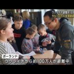 ウクライナ支援の日本人と避難民が来日 「日本の支援に感謝を伝えたい」(2023年9月16日)