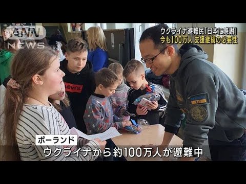 ウクライナ支援の日本人と避難民が来日 「日本の支援に感謝を伝えたい」(2023年9月16日)