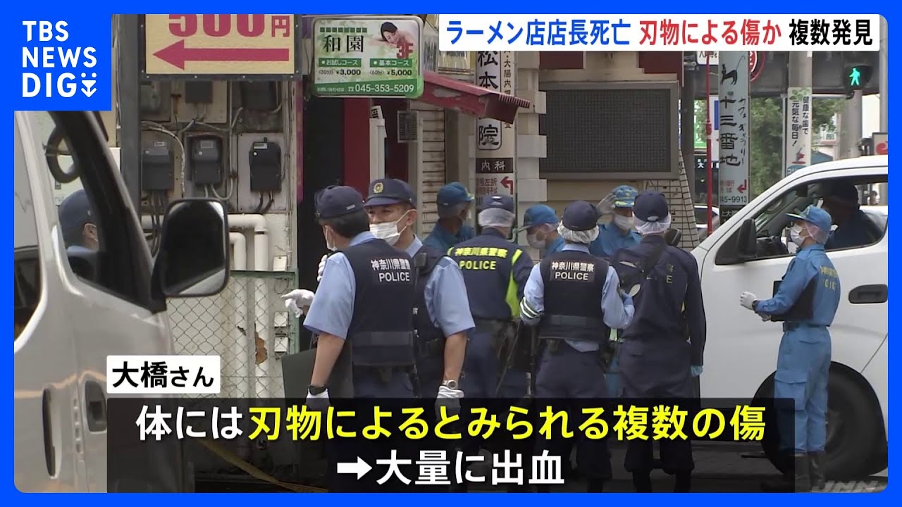 ラーメン店で男性店長死亡　刃物とみられる複数の傷あり大量の出血　殺人容疑も視野に捜査　横浜・港南区｜TBS&nbsp;NEWS&nbsp;DIG