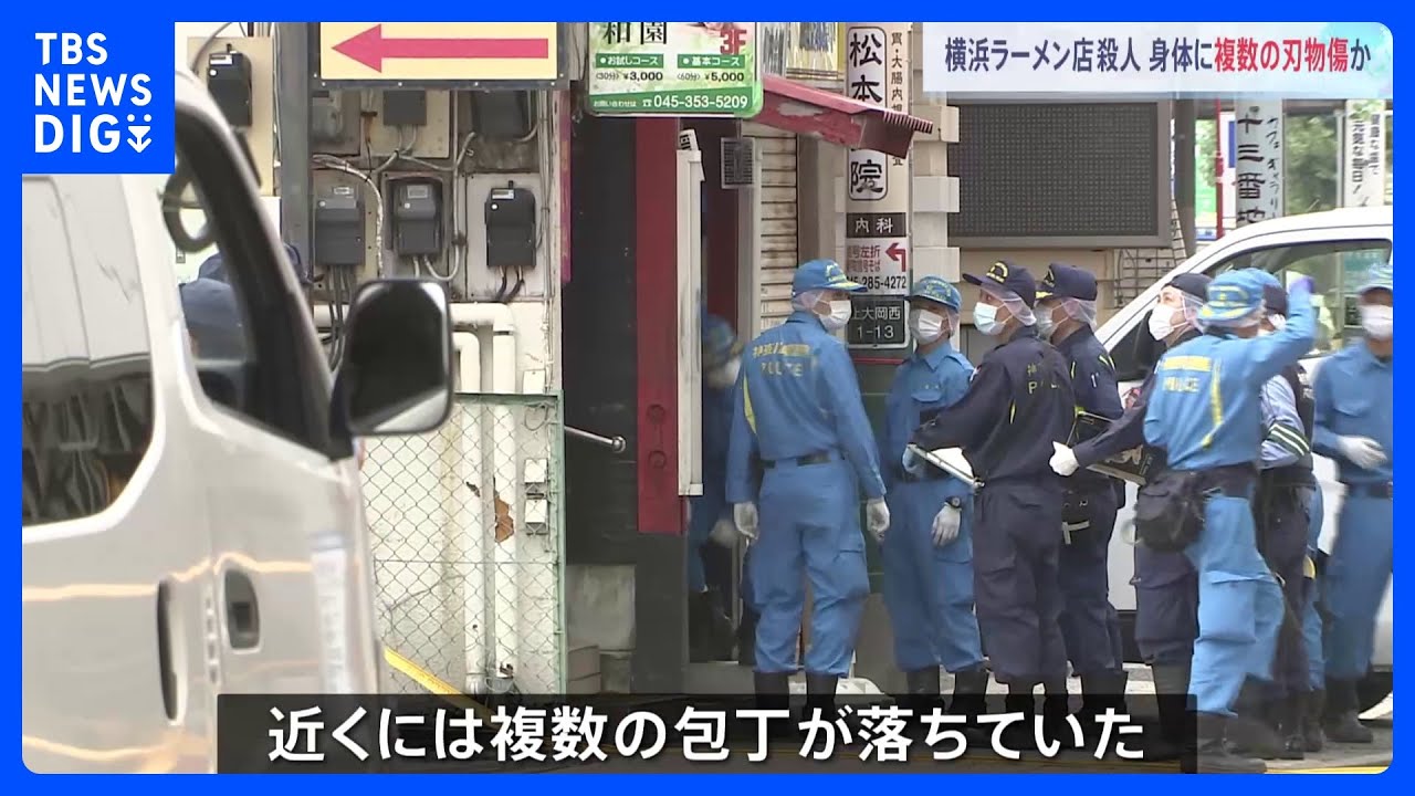 ラーメン店で男性店長死亡&nbsp;殺人事件とみて捜査　現場には「複数の包丁」｜TBS&nbsp;NEWS&nbsp;DIG