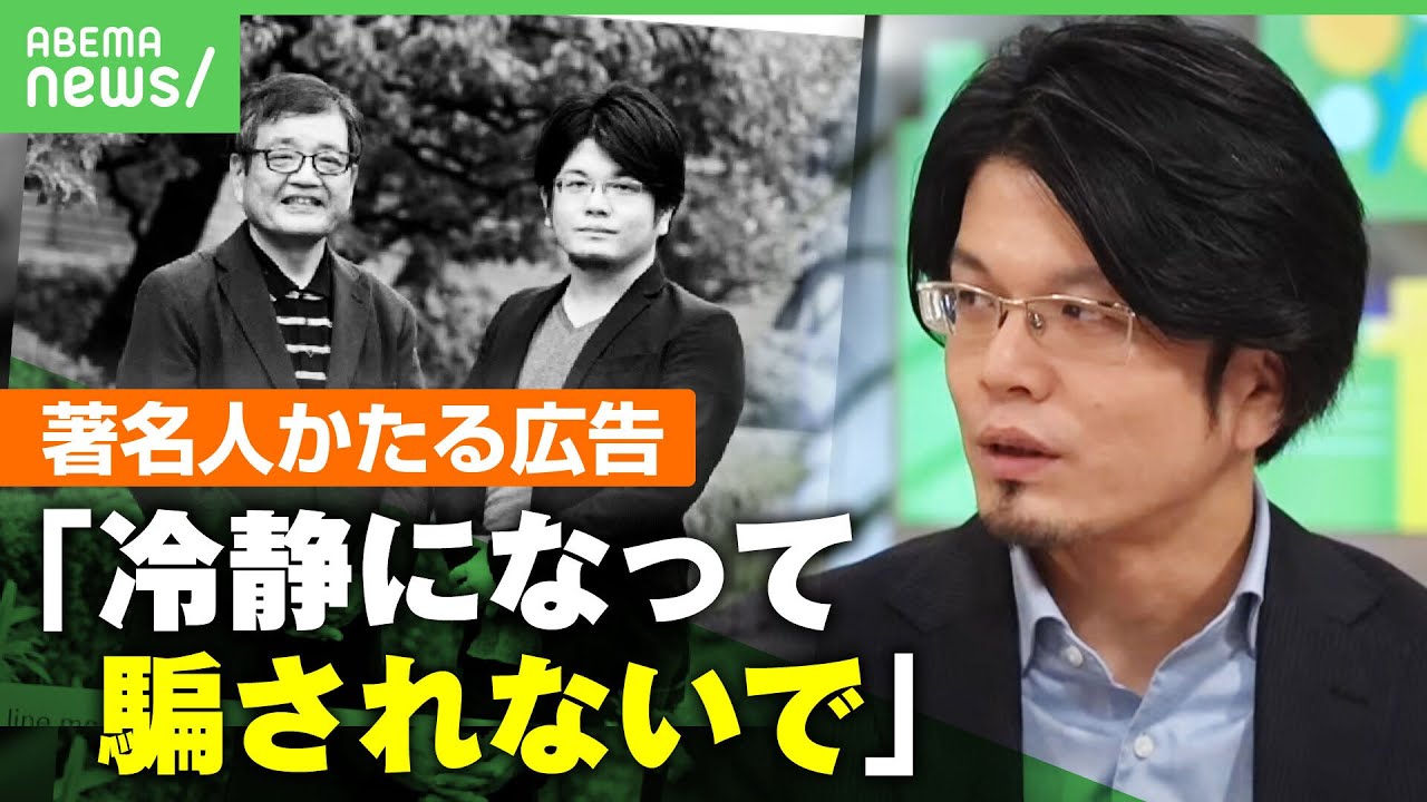 【迷惑】森永康平「絶対儲かる話なんてない」知人すら騙される？“詐欺広告”に怒り｜アベヒル