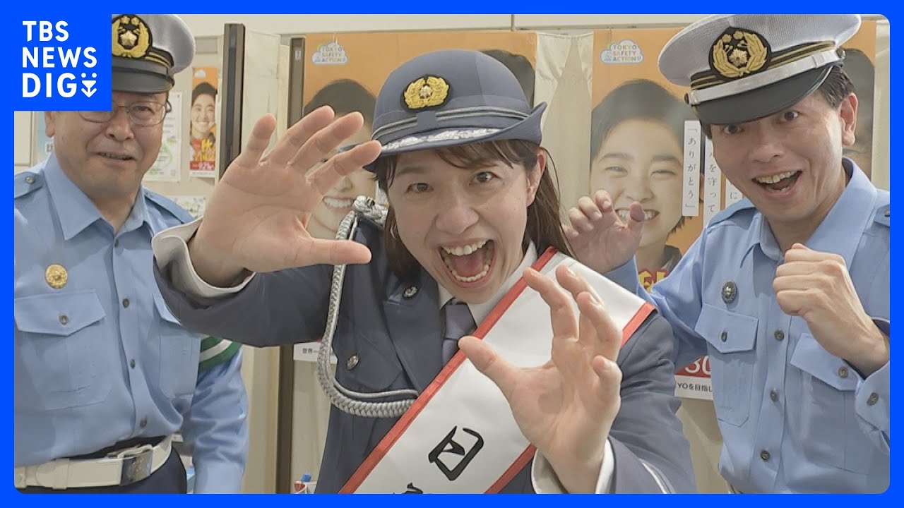 タレントの浜口京子さんが昭島警察署の一日署長　「秋の交通安全運動、気合いだー!」｜TBS&nbsp;NEWS&nbsp;DIG