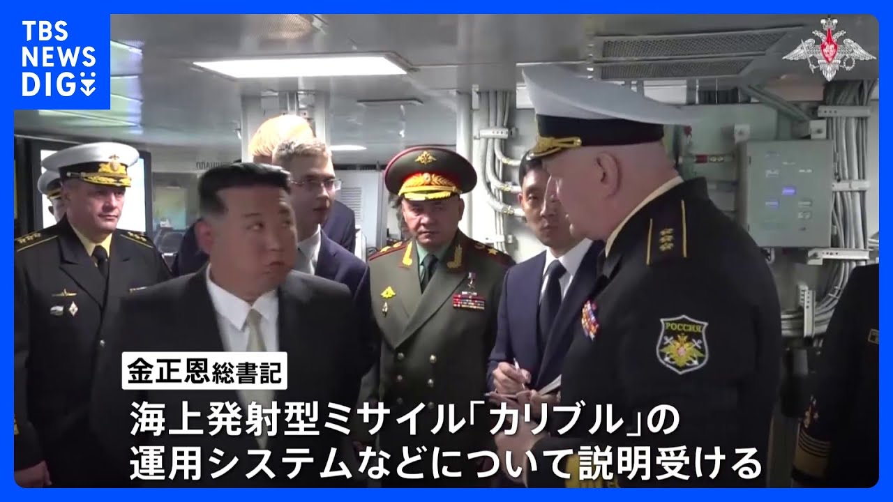 「これは油圧式か？」金正恩総書記がロシアで視察続ける　ショイグ国防相が“出迎え”手厚い対応も｜TBS&nbsp;NEWS&nbsp;DIG