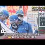 横浜ラーメン店殺人事件　店長の死因は失血死　抵抗した痕も(2023年9月17日)