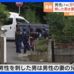 「男性が刺された」高齢男性が男に刃物で刺され死亡　男は男性を刺したあと自分刺す　福岡・嘉麻市｜TBS NEWS DIG