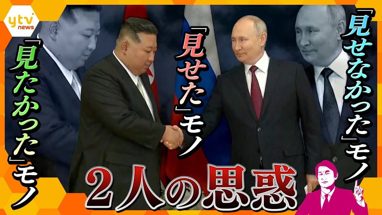 【タカオカ解説】金正恩総書記帰国の途へ　北朝鮮とロシア、どちらにとって実のある会談となったのか？今後の情勢を徹底解説！