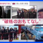 金正恩氏 ロシアから“破格のおもてなし”で笑顔の帰国　会談の成果と「中国の存在」【news23】｜TBS NEWS DIG