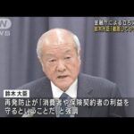 金融庁による立ち入り検査　鈴木大臣「徹底してやっていく」(2023年9月19日)