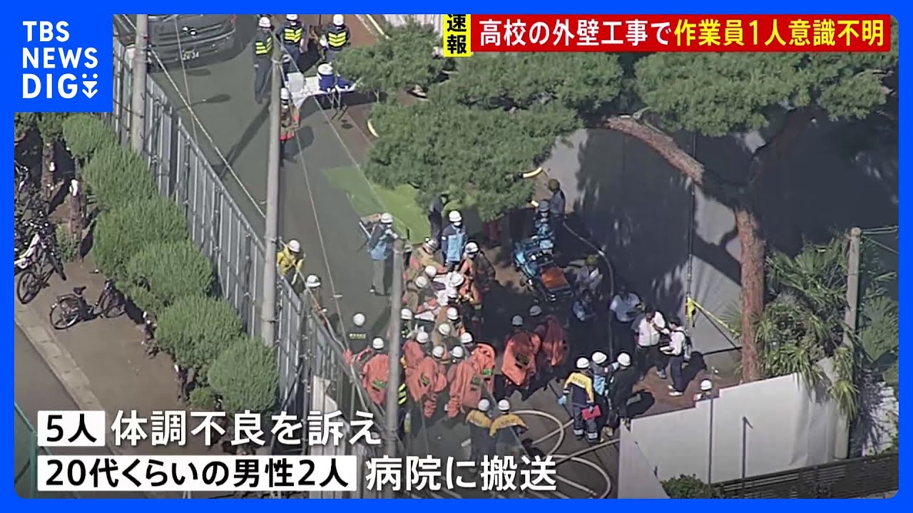 【速報】東京・府中市の高校体育館&nbsp;外壁の作業中に男性作業員1人が意識不明&nbsp;5人が体調不良訴え｜TBS&nbsp;NEWS&nbsp;DIG