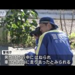 東京・青梅市でひき逃げ　高齢男性が路上で死亡　現場に靴と帽子　警視庁が捜査(2023年9月19日)
