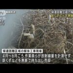 福島・大熊町の解体現場から鉄くずを無断で持ち出し売却　放射線量計測せず(2023年9月19日)