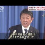 「適材適所」の一方で「残念な印象」の評価も　人事めぐり与党幹部(2023年9月19日)