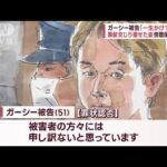 ガーシー被告、黒髪交じり痩せた姿　「一生かけて反省」傍聴席へ謝罪(2023年9月19日)